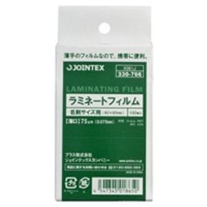 (業務用20セット)ジョインテックス ラミネートフィルム75 名刺 100枚 K061J