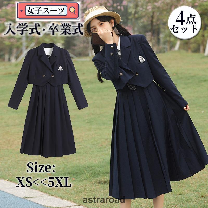スーツ 高校生 女の子 女子 入学式 卒業式 女子スーツ 中学生 レデイース ブラウス コート 結婚式 七五三 ピアノ発表会 卒服 S M L XL 発表会 定番 超