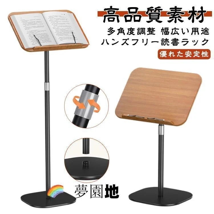 入荷！読書用 ブックスタンド 昇降式 サイドテーブル 角度調整 本立て 木製 書見台 床置き PCスタンド 絵描き 譜面台 読書スタンド 読書台 楽譜スタン