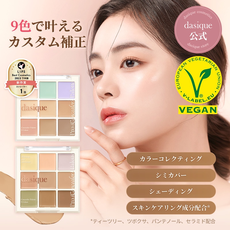 Qoo10] デイジーク プロコンシーラーパレット (全2種) : ベースメイク