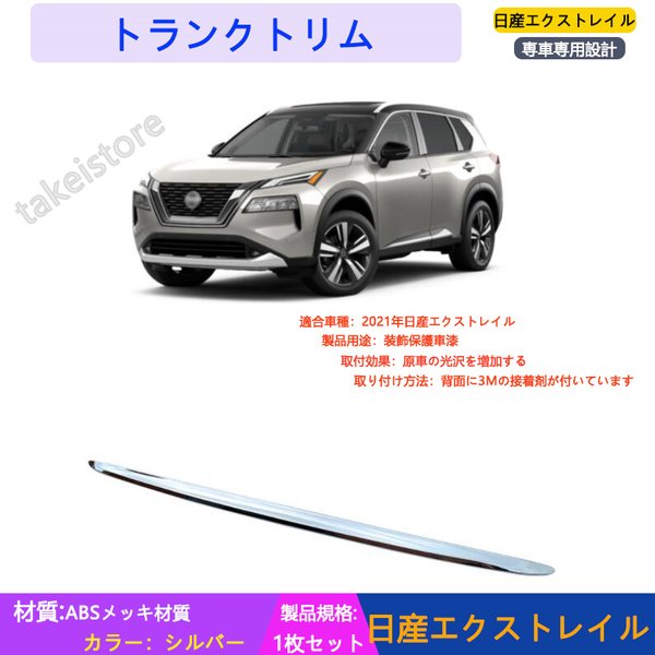 レビューで送料無料】 日産エクストレイル ABS ガーニッシュ ステップガード リアバンパープロテクター トランクトリム パーツ -  flaviogimenis.com.br