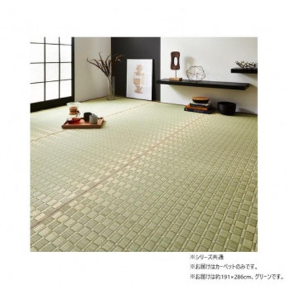 純国産 掛川織 い草 敷物 カーペット 本間3畳 約191×286cm グリーン 1080060121102