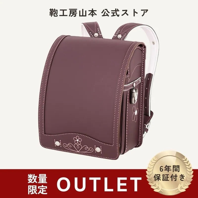 【新品・旧モデル・アウトレット】ドゥ・ラフィーネ（ワイン）[人工皮革] ランドセル・女の子に人気・リュック