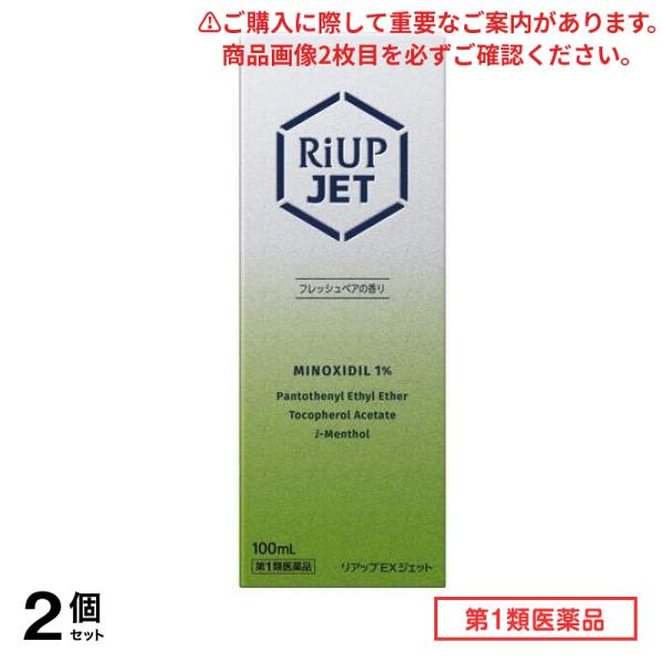 第１類医薬品 リアップEXジェット 100mL 2個セット