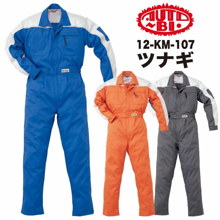 AUTO-BI 長袖ツナギ 春夏 秋冬 ツナギ メンズ レディース 山本寛斎 KANSAI カンサイユニフォーム 帯電防止 二層糸 仕事服 おしゃれ 山田辰 /ab-107-bb