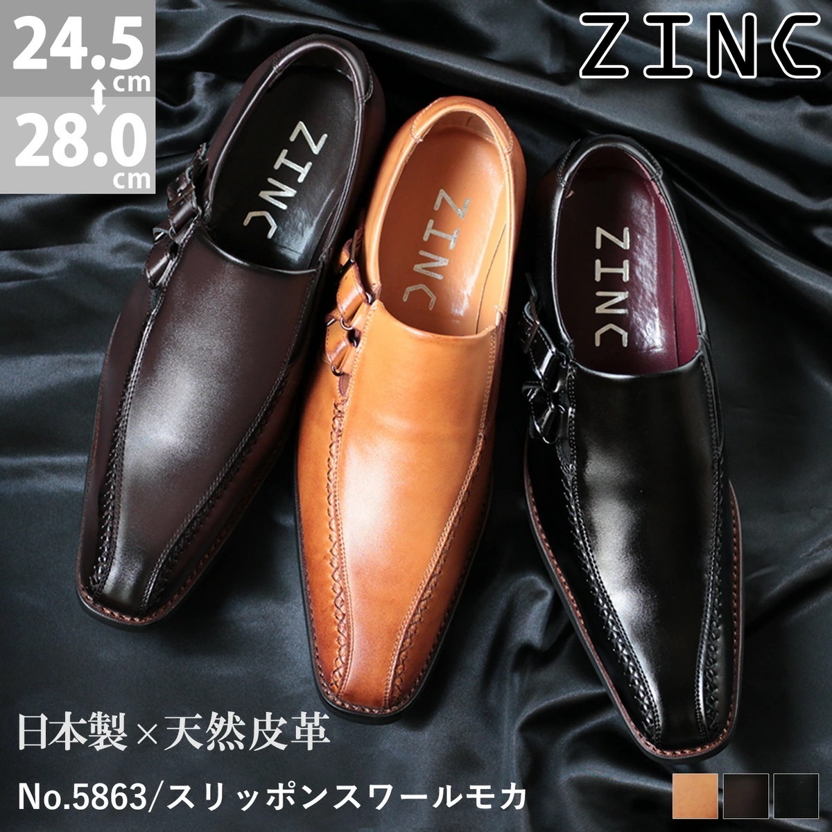 ビジネスシューズ 天然皮革 日本製 革靴 メンズ スリッポン スワールモカ レザー 結婚式 撥水 紳士靴 ロングノーズ おしゃれ 国産 冠婚葬祭 就活 黒 ブラック 雨 5863 ZINC 5,727円