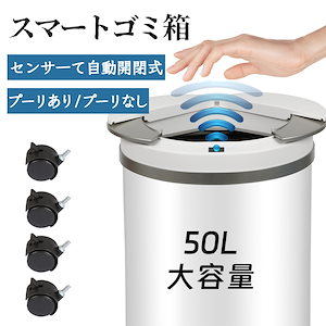 自動ゴミ箱 50L 円形 自動開閉式 45リットルゴミ袋に対応可能です ステンレス鋼製 蓋の横開き式設計は スマート 防臭 静音 縦型 消臭 密閉 大容量 センサー式 ステンレス 電動 全自動