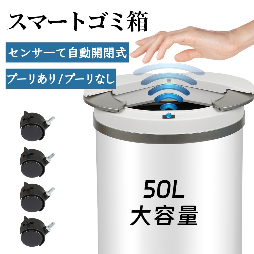 自動ゴミ箱 50L 円形 自動開閉式 45リットルゴミ袋に対応可能です ステンレス鋼製 蓋の横開き式設計は スマート 防臭 静音 縦型 消臭 密閉 大容量 センサー式 ステンレス 電動 全自動