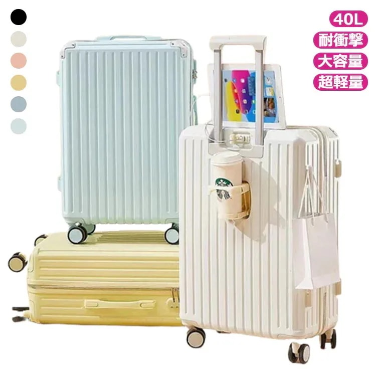 キャリーケース 6色 キャリーバッグ スーツケース Sサイズ 機内持ち込み ドリンクホルダー USBポート付き 2-3日用 泊まる 軽量 大容量 多収納ポケット トランク トラベル 多機能スーツケース