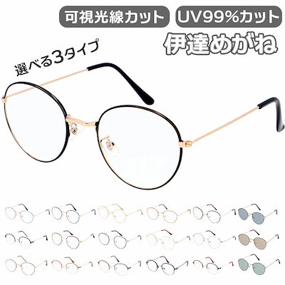 Qoo10] 伊達メガネ おしゃれ 通販 サングラス : バッグ・雑貨
