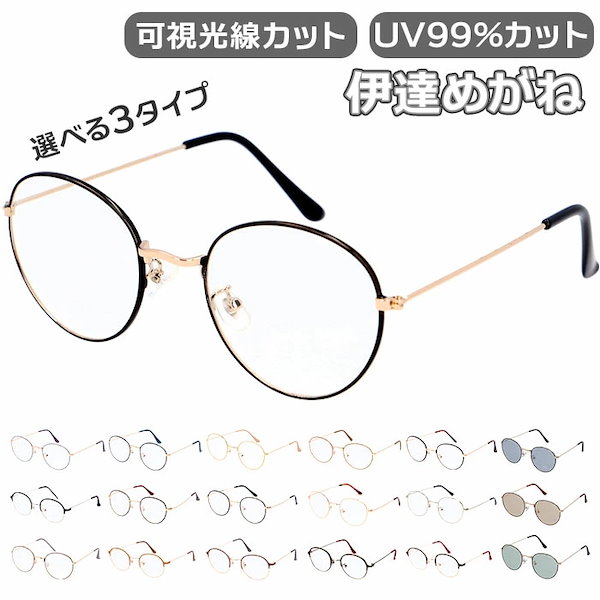 Qoo10] 伊達メガネ おしゃれ 通販 サングラス