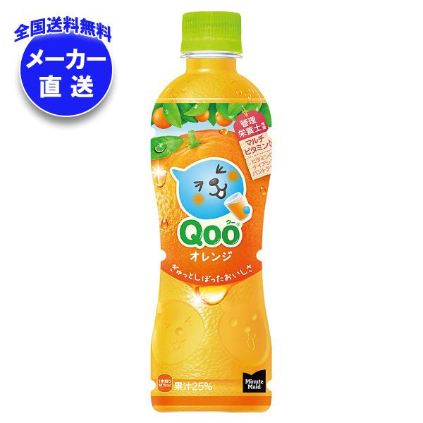 メーカー直送品コカコーラ ミニッツメイド Qoo(クー) オレンジ 425mlPET＊24本入＊(2ケース)