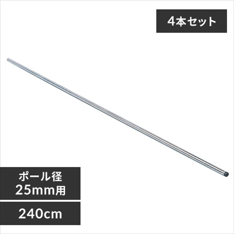 【公式】 スチールラック メタルラック 4本セット 棚 パーツ 用 ポール径25mm ポール MR-240P メガ割