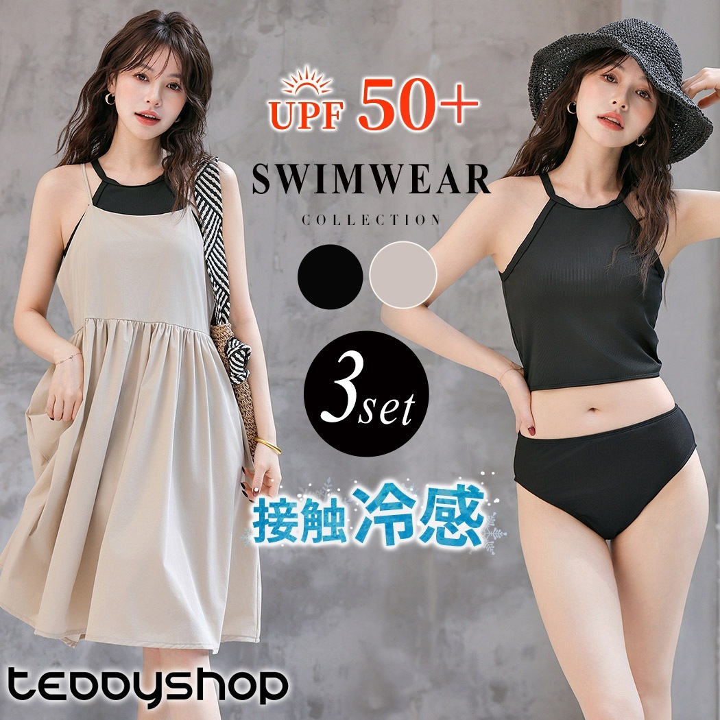 UVカット率 99%以上 水着 体型カバー ビキニ ラッシュガード レディース ワンピース UPF50+ 接触冷感 3点セット ノースリーブ 水陸両用 バックリボン ホルターネック ノンワイヤー パッ