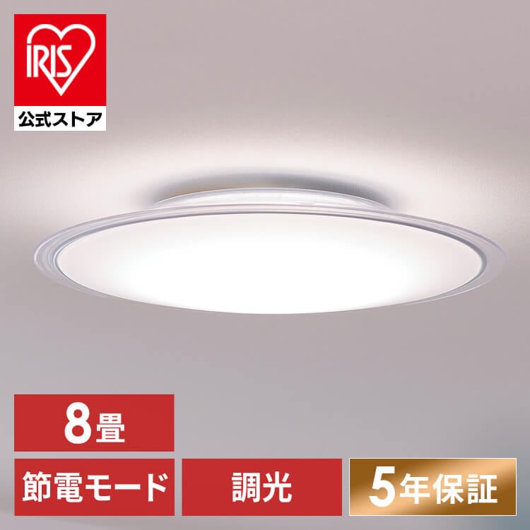 【公式】 シーリングライト 8畳 調光 クリアフレーム CEA8D-5.0QCF LED シーリング LEDシーリングライト クリア LEDライト 照明 電気 リビング メガ割