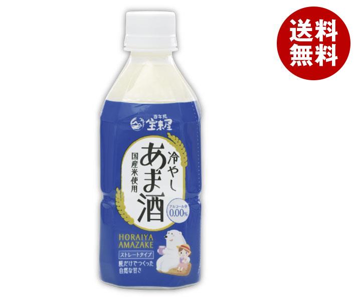 宝来屋 冷やしあま酒 ストレート 350mlPET＊10本入＊(2ケース)