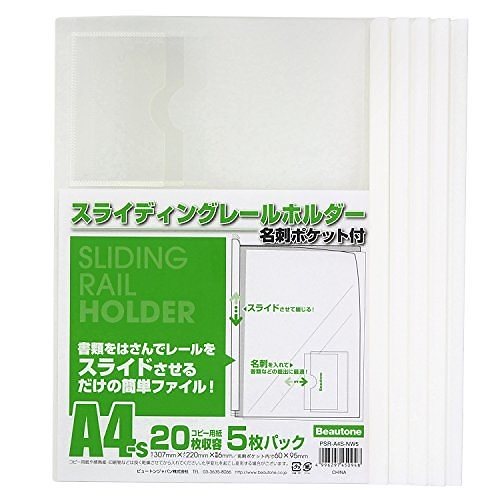 （まとめ買い）ビュートン 名刺ポケット付レールホルダー5冊パック PSR-A4S-NW5 00028641 [x10]
