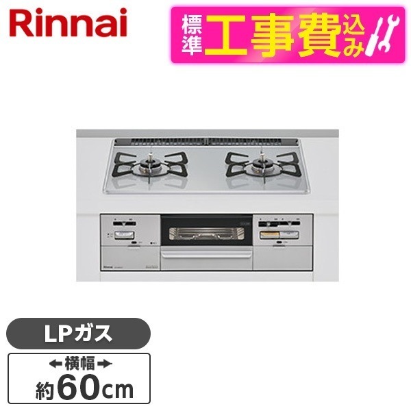 RHS21W28P12TGAVR-LP 標準設置工事セット ライトグレー SAFULL [ビルトインガスコンロ (プロパンガス用右強火力幅60cm)]