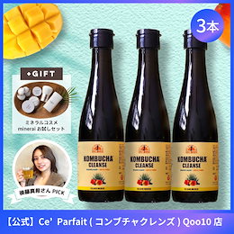 コンブチャクレンズX3本おまけ付き