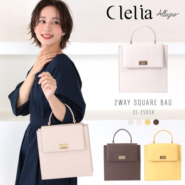 ハンドバッグ レディース ショルダー ワンハンドル 2way 小さめ マチ 斜め掛け スクエア 上品 ブランド Clelia クレリア CL-25656