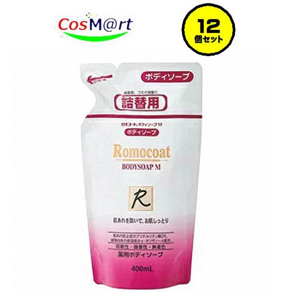 【12個セット】 【医薬部外品】 【全薬工業】ロモコートボディソープM 詰替用 400mL （4987305032867-12）【ゆうパックにて発送】