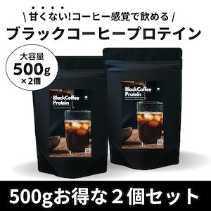 お得！【大容量500g２個セット】ダイエットコーヒープロテイン アメリカーノ 【無糖】毎日のコーヒー感覚で飲めるブラックコーヒープロテイン【次世代プロテイン】ダイエット 置き換え 低カロリー 女性