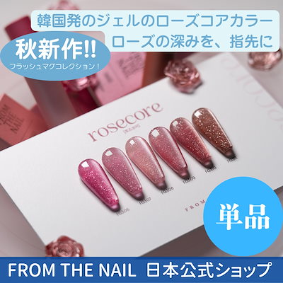 Qoo10 – 「FROM THE NAIL オフィシャル」のショップページです。