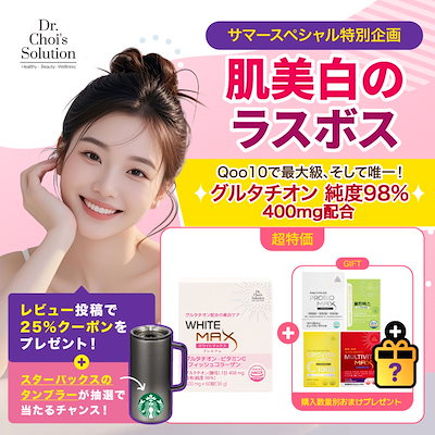 ポケット占い生命体　はーちゅん　株式会社スパイスクリエイティブ　ホワイト Qoo10] Dr.Chois Solution ホワイトマックスプレミアム[1ヶ月分／6
