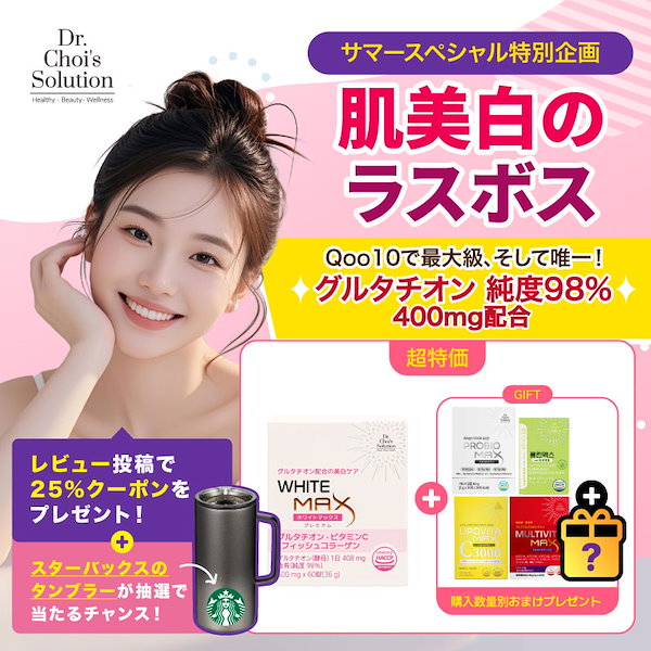Qoo10] Dr.Chois Solution ホワイトマックスプレミアム[1ヶ月分／6