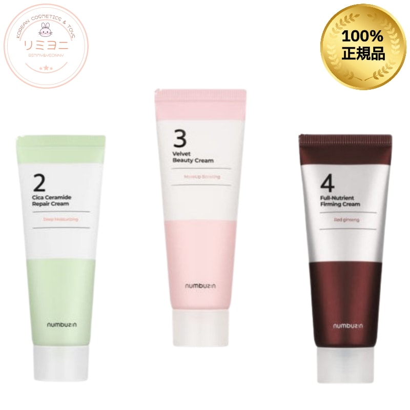 【選べるクリーム3種】2番シカマイド/3番ベルベット/4番コラーゲンコーティング クリーム 60ml/たるみ エイジングケア/キメを整える/下地/ニキビ/皮脂コントロール/ 皮脂テカリ防止下地