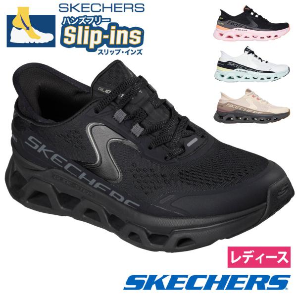 スケッチャーズ スリップインズ レディース SKECHERS Slip-ins スリッポン ハンズフリー スニーカー 黒 厚底 ウォーキングシューズ 靴 50510 紐靴 ノーマル幅