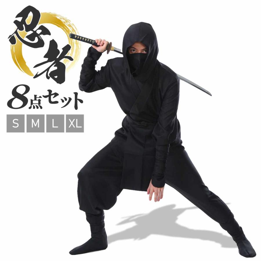 忍者 コスプレ ハロウィン ニンジャ コスチューム にんじゃ 黒装束 衣装 和装 仮装
