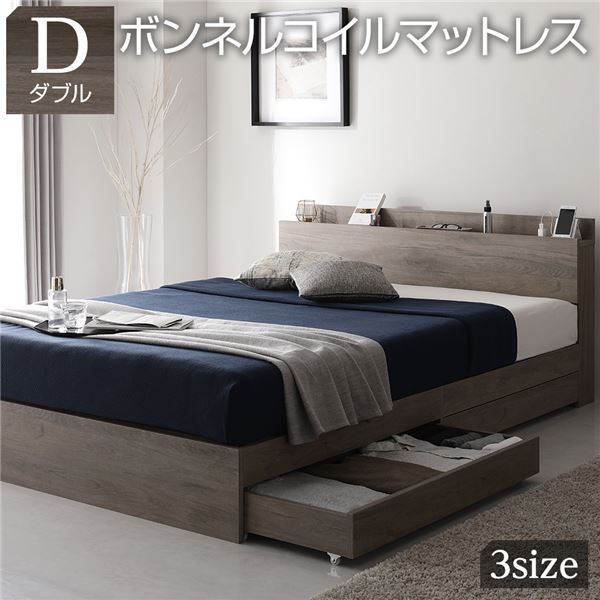 ベッド ダブル ボンネルコイルマットレス付 グレージュ 収納付 引き出し付 棚付 木目調