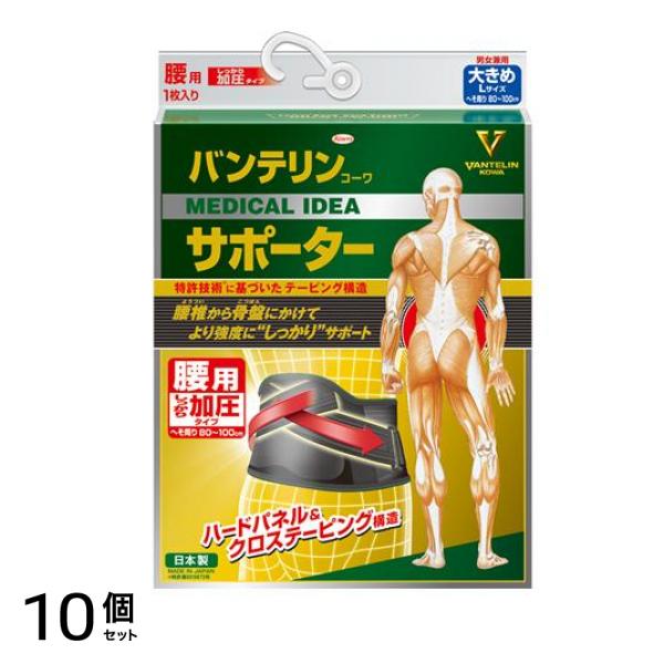 バンテリンコーワサポーター 腰用 しっかり加圧タイプ 大きめLサイズ 1枚 (ブラック) 10個セット