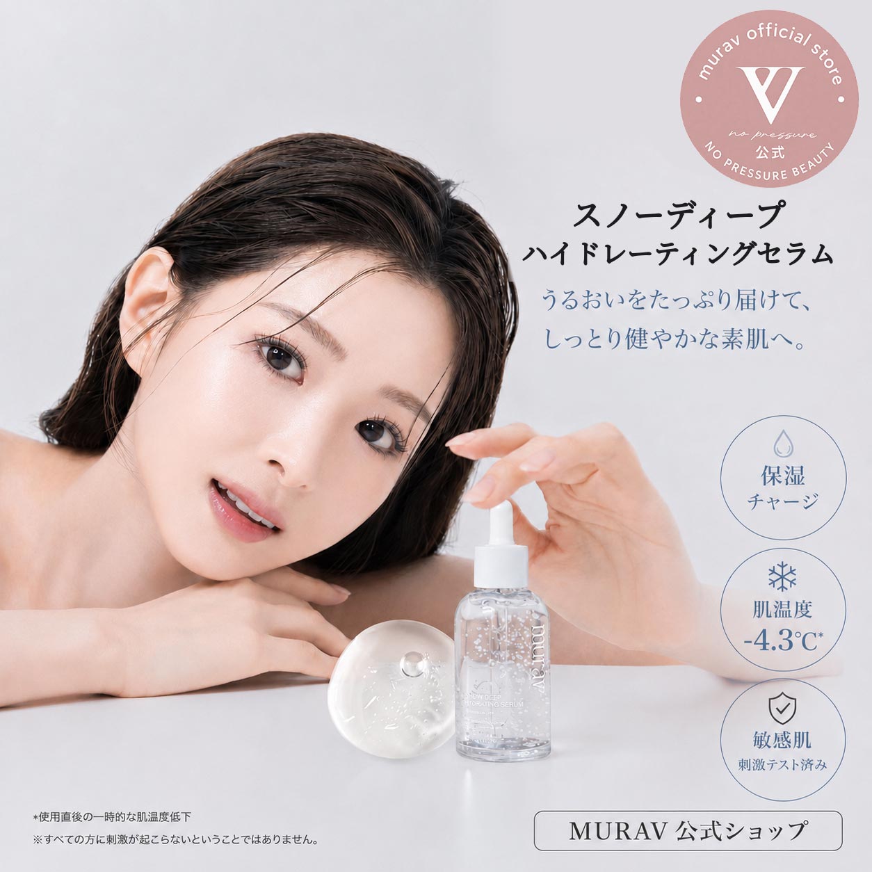 Qoo10] murav スノーディープハイドレーティングセラム