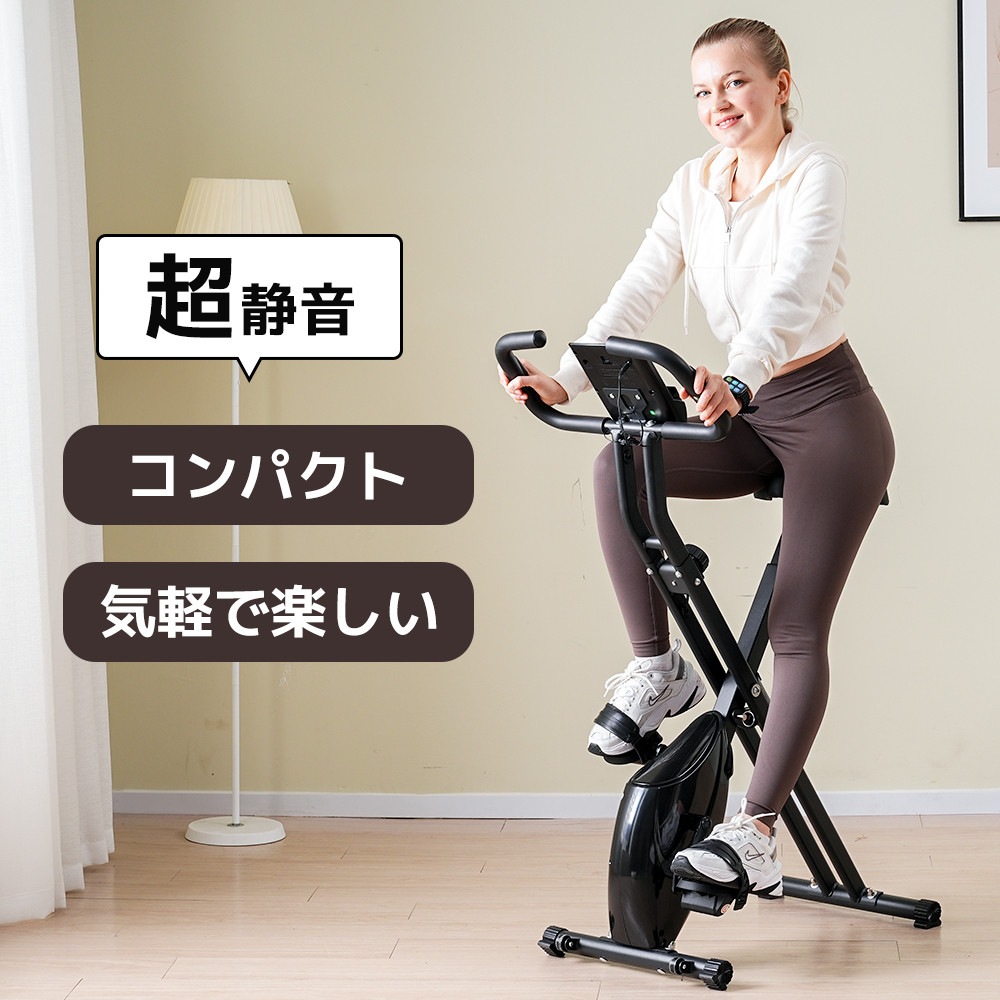フィットネスバイク 折りたたみ Xバイク 超静音 負荷8段階調整 座高調節5段階 背もたれ