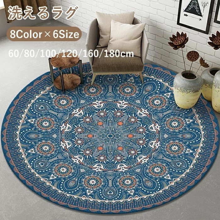 ラグマット ラグ 洗える ラグカーペット ラグ カーペット アンティーク 賃貸 北欧 ナチュラル 幾何学 薄手 大きめ 大判 絨毯 円型 滑り止めマット フロアマット リビング 子供部屋 室内 滑り止