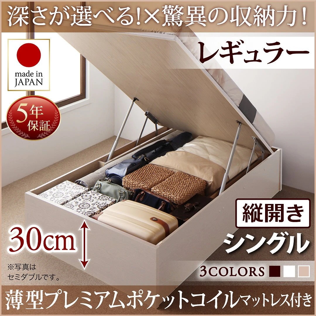 国産 跳ね上げ収納ベッド [Regless]リグレス [薄型プレミアムポケットコイルマットレス付き] 縦開き シングル 深さレギュラー [フレーム色]ダークブラウン