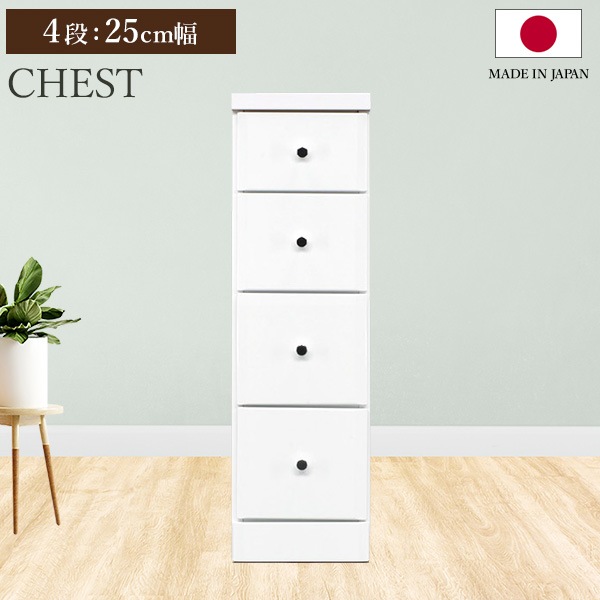 チェスト タンス 4段ボックス 幅25cm 収納 棚 引出し 収納ボックス ケース スリム 省スペース すきま収納 箪笥 ホワイト 日本製 国産