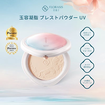 Qoo10] 花西子 【ポコチェ受賞 】【公式】玉容凝脂 プレ