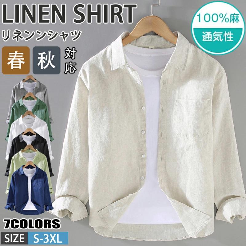 【即日発送】麻シャツ メンズ 長袖 リネン100％ カジュアルシャツ シャツ 無地 長袖シャツ 通気性 春服 秋服 メンズシャツ トップス リネンシャツ 通勤 オシャレ