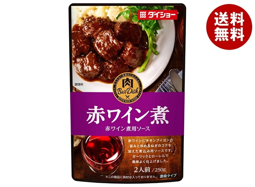ダイショー 肉BarDish 赤ワイン煮用ソース 250g×20(10×2)袋入×(2ケース)