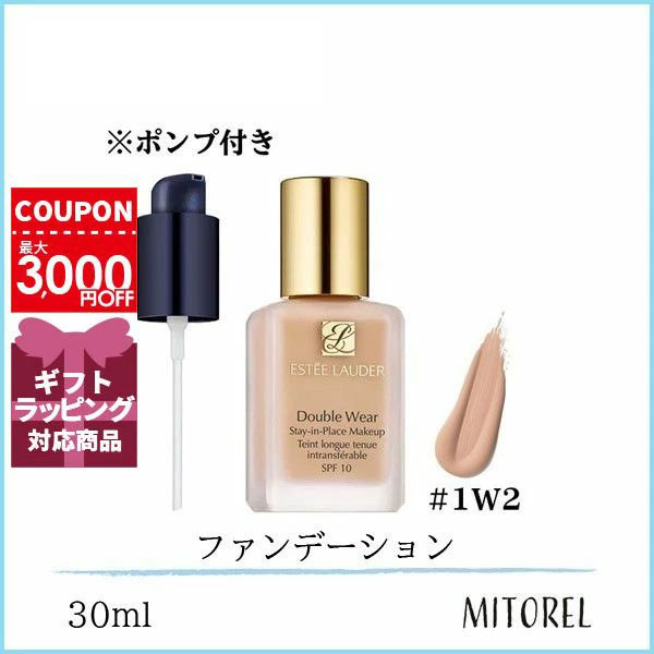 エスティローダー ESTEELAUDER ダブルウェアステイインプレイスメークアップSPF10(ポンプ付) 30mL#1W2(36サンド)【140g】誕生日 プレゼント ギフト