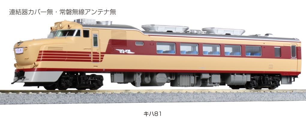 カトー 【再生産】(HO) 1-612 キハ81 カトー 1-612 キハ81