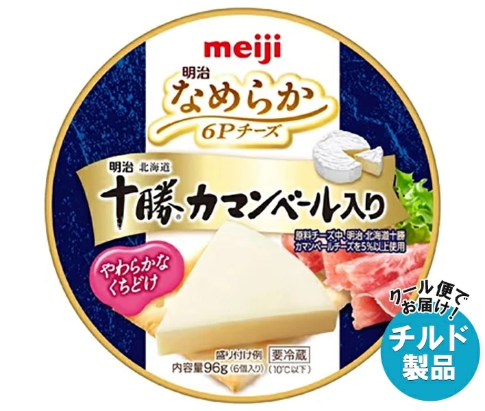明治 なめらか 6Pチーズ 十勝カマンベール入り 96g×12個入×(2ケース) チルド 冷蔵品