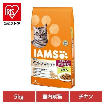 他サイト： アイムス 成猫用 インドアキャット チキン 5kg キャットフード IAMSの商品画像