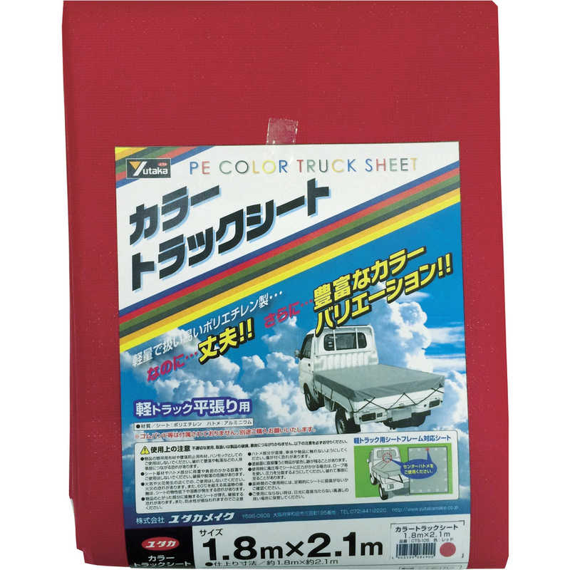 ユタカメイク　ユタカ カラートラックシート 1.8m×2.1m レッド　CTS-105 5,013円