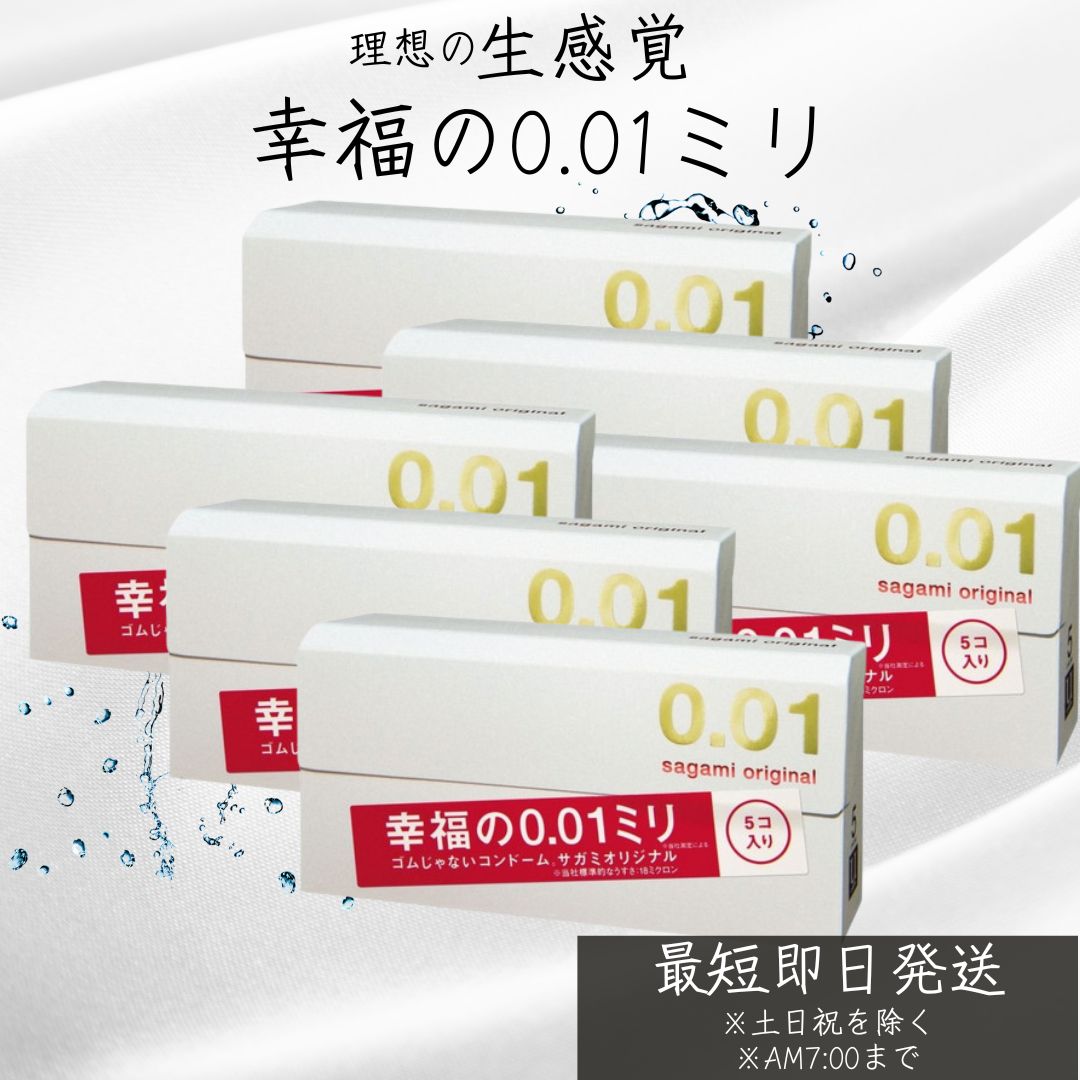 SAGAMI サガミオリジナル 001 5個入 6個セット 男性向け避妊用コンドーム ゴムじゃないコンドーム 相模ゴム sagami original コンドーム