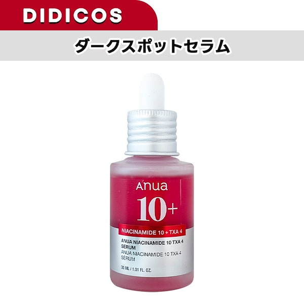 anua シラカバ ダークスポットセラム 乳液 セット ナイアシンアミド10