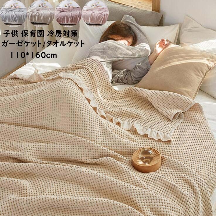 タオルケット 110*160cm 無地 綿100％ ふとん ガーゼケット 子供用 ベイビー 子供タオルケット ひざ掛け 掛け布団 肌布団 夏布団 お昼寝 保育園 冷房対策 車中泊 ソファー掛け 通気性 4,746円
